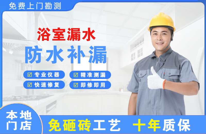 四更浴室漏水维修